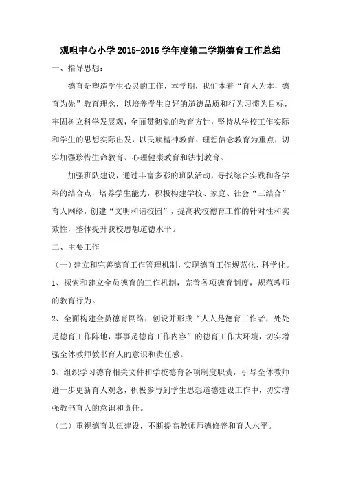 2014-2015第二学期德育工作总结