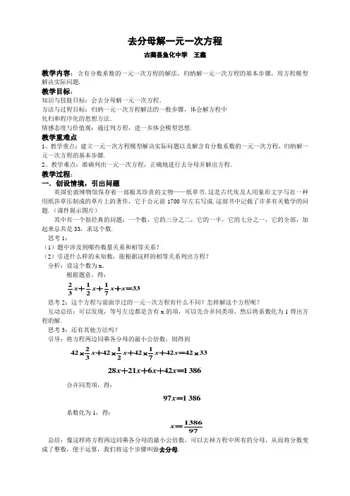 去分母解一元一次方程 2