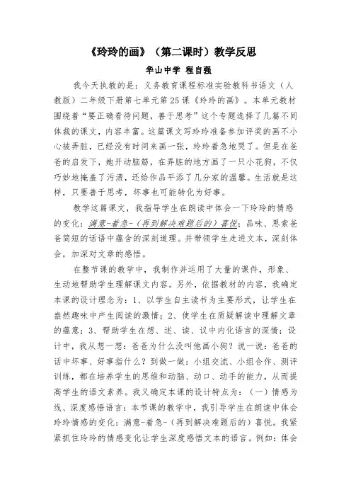 《玲玲的画》(第二课时)教学反思