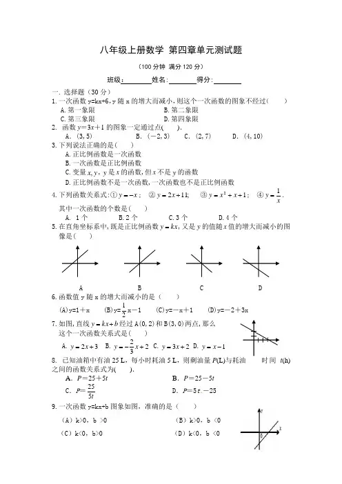 北师大版八年级上册数学一次函数测试题含答案