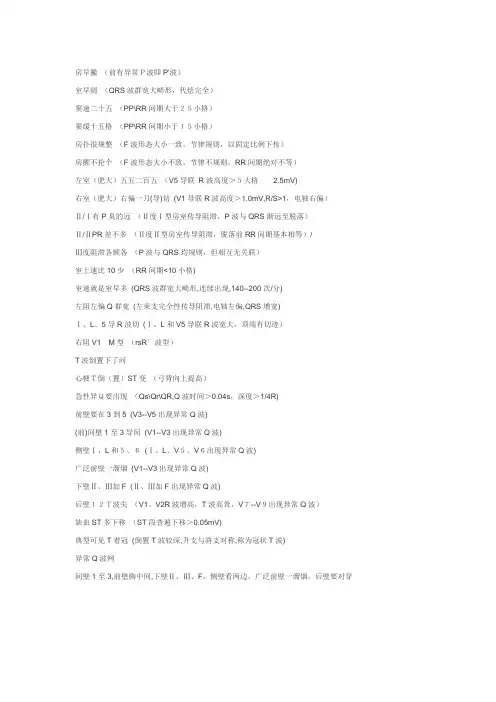 学习心电图有诀窍,一句话就记得牢(共28句