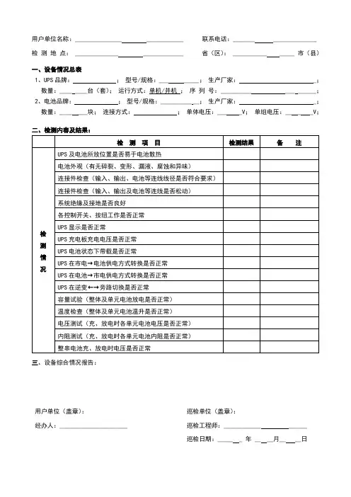 UPS电源巡检报告