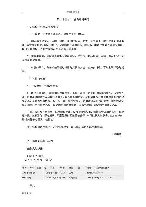 烧伤外科病历实用模板