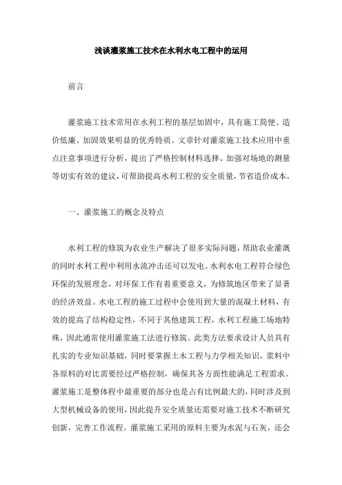 浅谈灌浆施工技术在水利水电工程中的运用