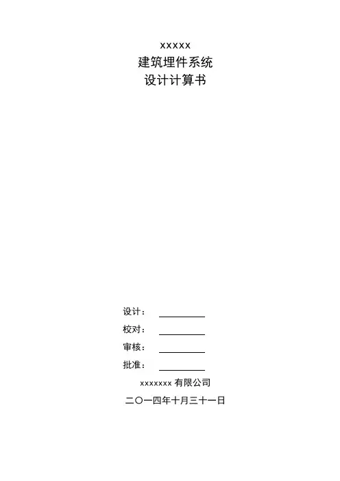 穿墙埋件计算书