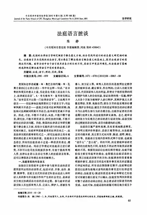 法庭语言摭谈