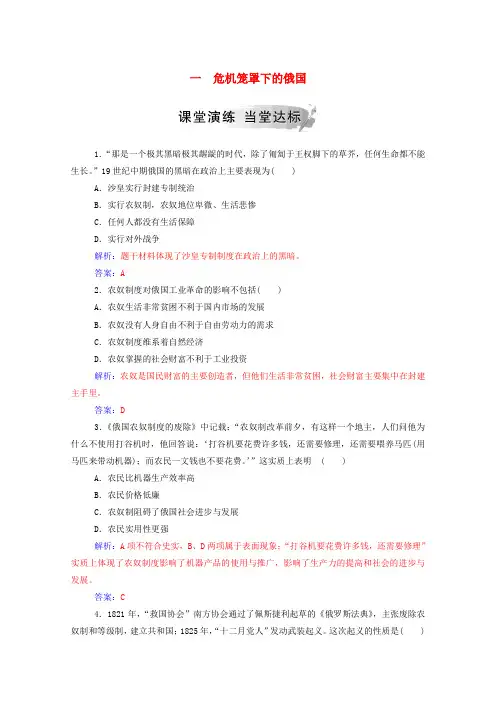 2019秋高中历史 专题七 俄国农奴制改革 一 危机笼罩下的俄国练习(含解析)人民版选修1