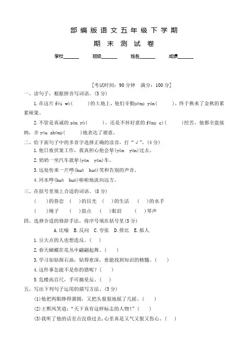 部编版语文五年级下册《期末检测试卷》附答案