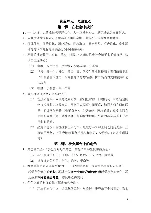 七年级下历史与社会复习资料(1).doc3.30