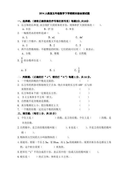 人教版五年级数学下学期期末综合测试题