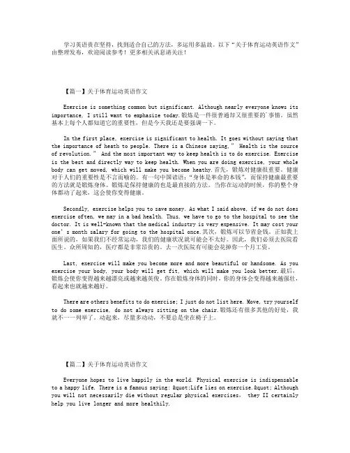 关于体育运动英语作文