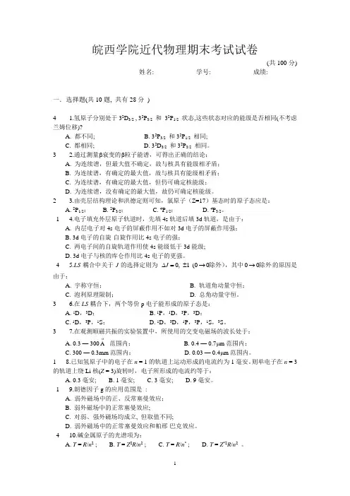 原子物理学习题4