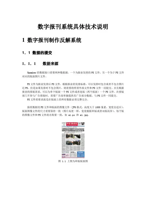 数字报系统使用说明书