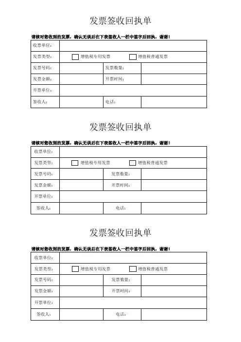 发票签收回执单
