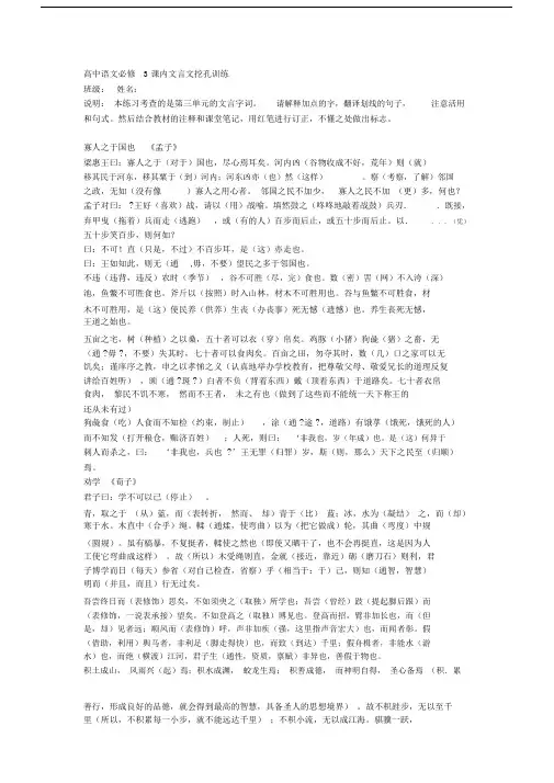 (完整版)高中必修3课内文言文挖空训练答案.doc