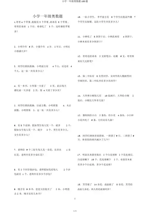 小学一年级奥数题100题