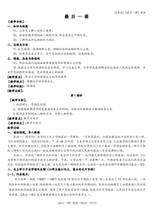 (完整版)《最后一课》教案