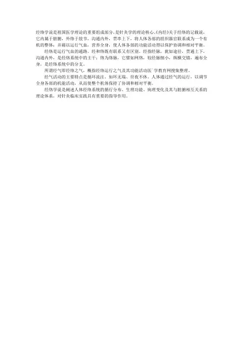 中医基础医学理论：经络总论