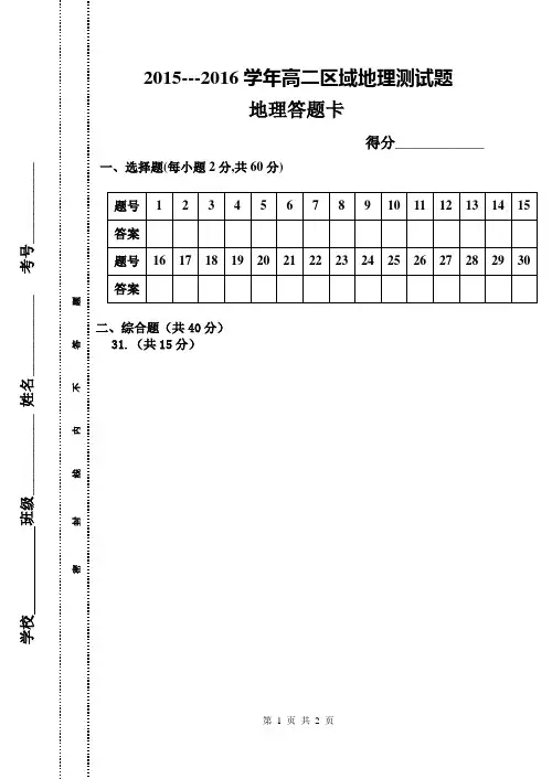 高二地理答题卡