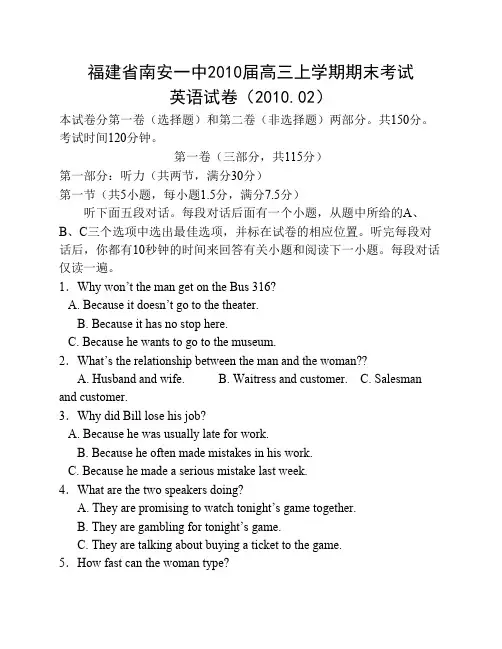 福建省南安一中2010届高三上学期期末考试(英语)