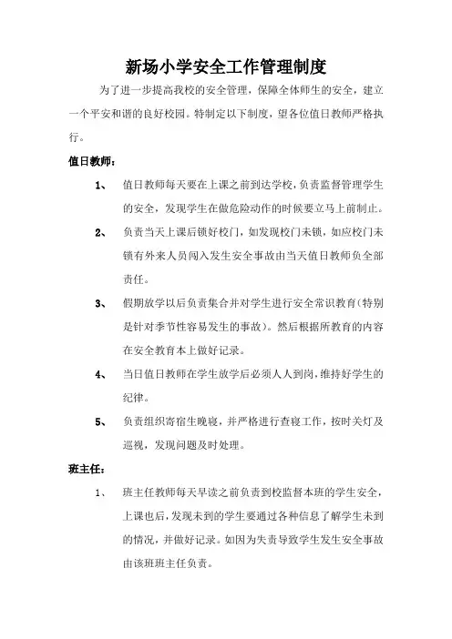 2017安全工作管理制度