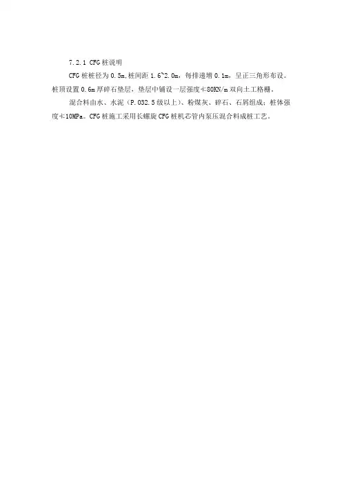 CFG桩