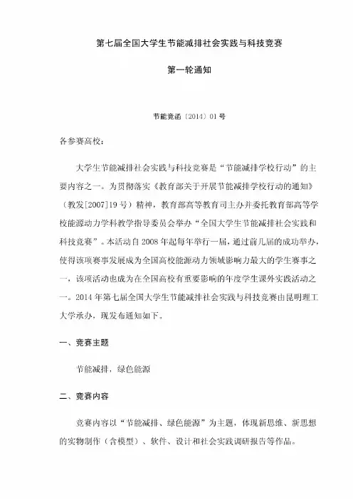 第七届全国大学生节能减排社会实践与科技竞赛