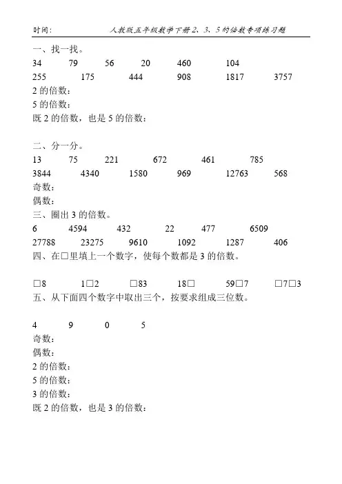 人教版五年级数学下册2、3、5的倍数专项练习题98