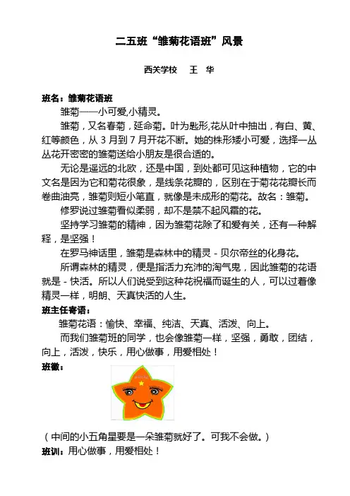 雏菊花语班