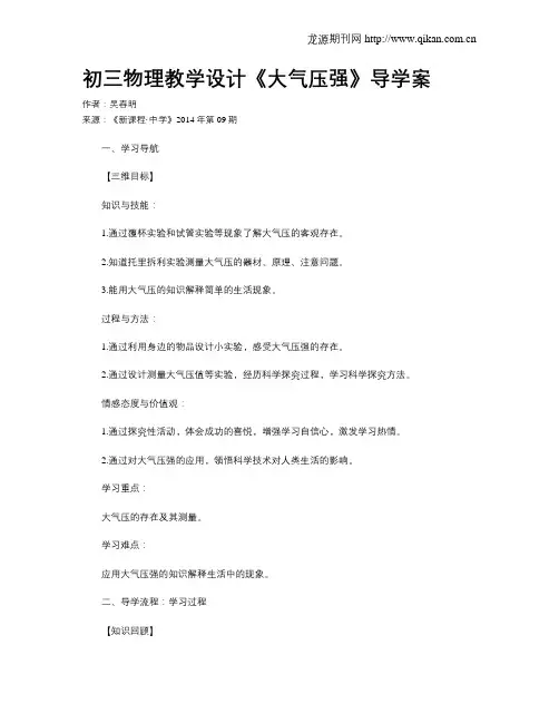 初三物理教学设计《大气压强》导学案