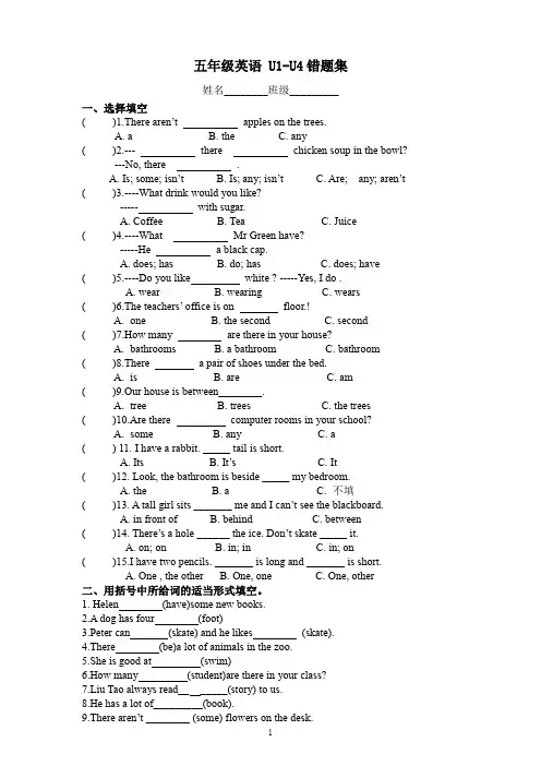 五年级英语 U1-U4错题集