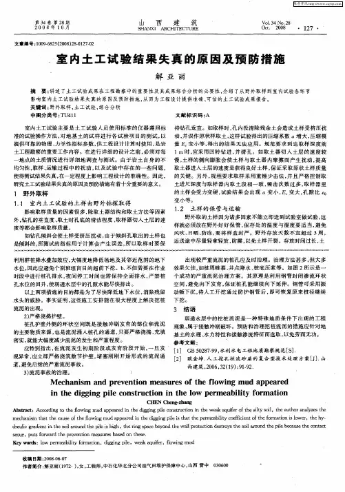 室内土工试验结果失真的原因及预防措施