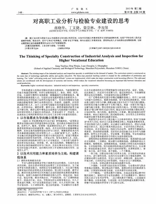 对高职工业分析与检验专业建设的思考