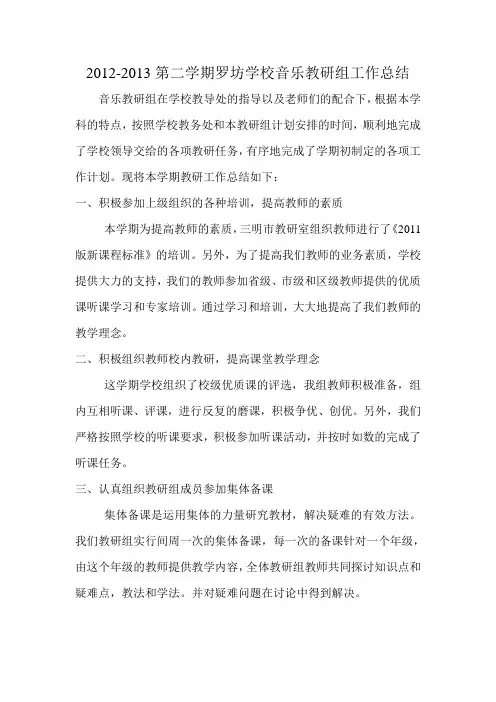 音乐教研工作总结