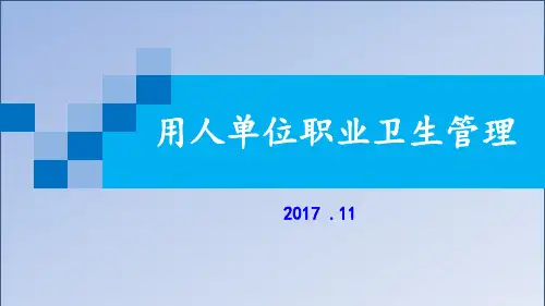 职业卫生PPT课件