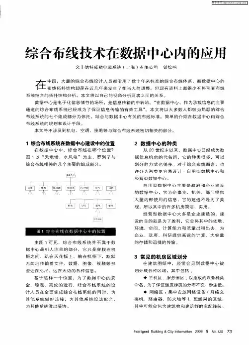 综合布线技术在数据中心内的应用