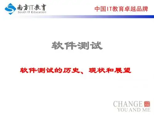 软件测试第二课-软件测试的历史现状及展望