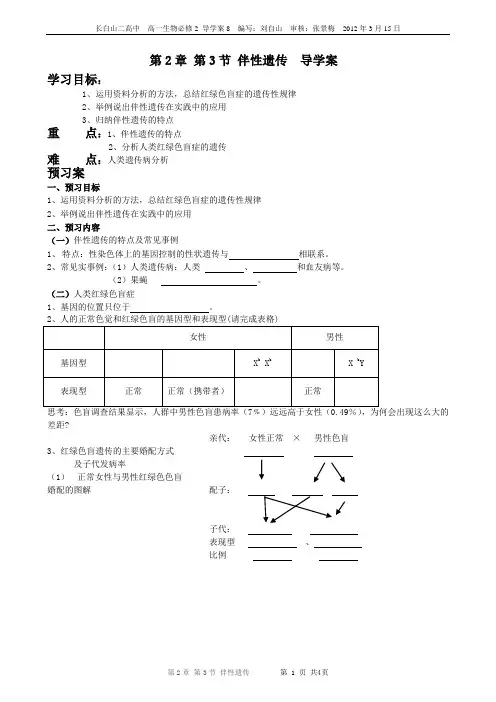 第二章第3节《伴性遗传》导学案