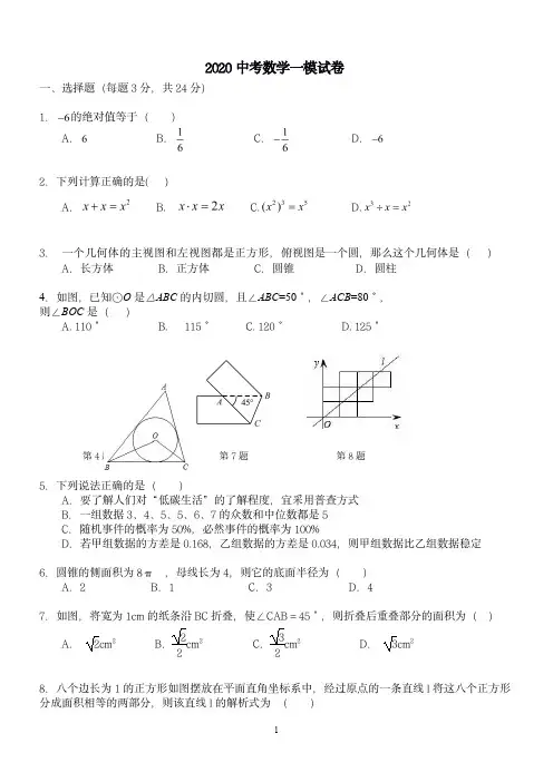 2020中考数学模拟试题附答案
