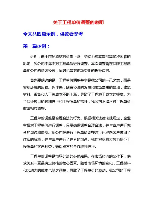 关于工程单价调整的说明