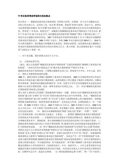 公务员考试申论四大民生热点