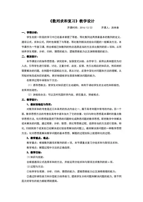 数列求和公开课教案(1)