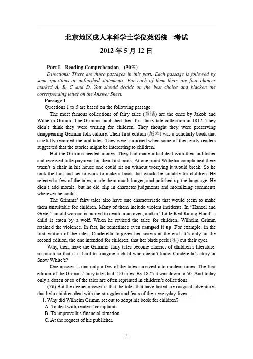 2012年5月北京地区成人本科学士学位英语统一考试真题与答案