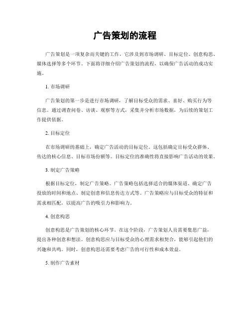 广告策划的流程 3