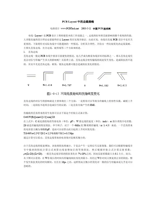 PCBLayout中的走线策略-世纪电源网