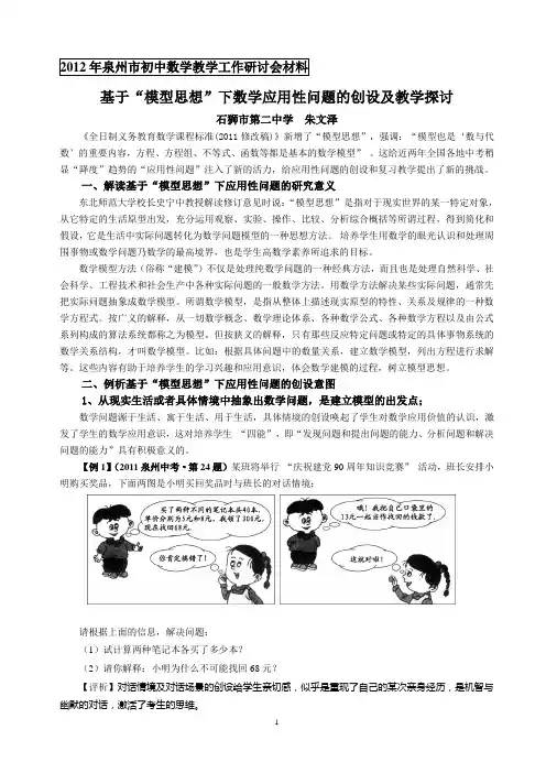 初中数学应用性问题的创设和教学探讨