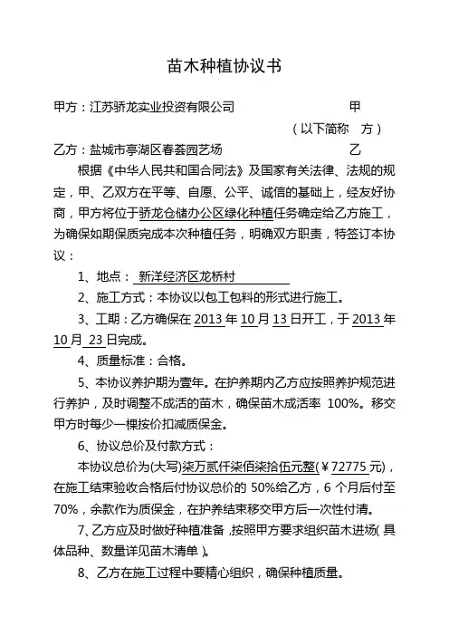 苗木种植协议书
