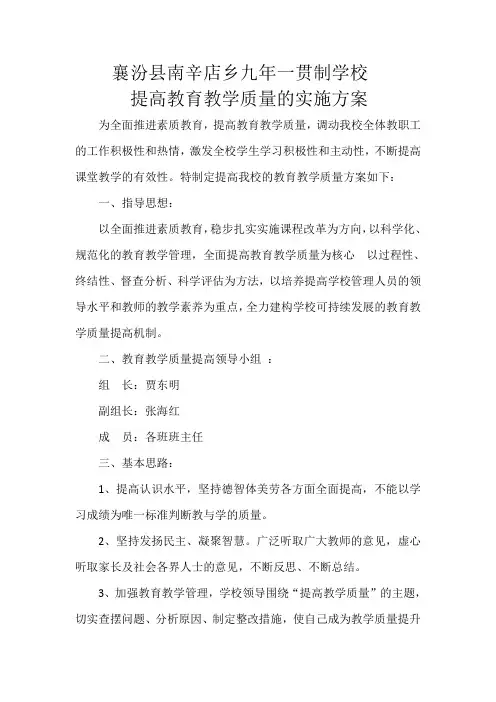 提高教育教学质量的方案