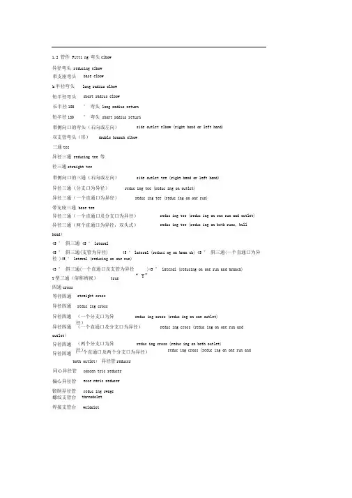 管件中英文对照表 2