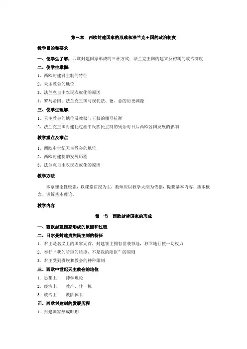 法国政治制度史教学大纲
